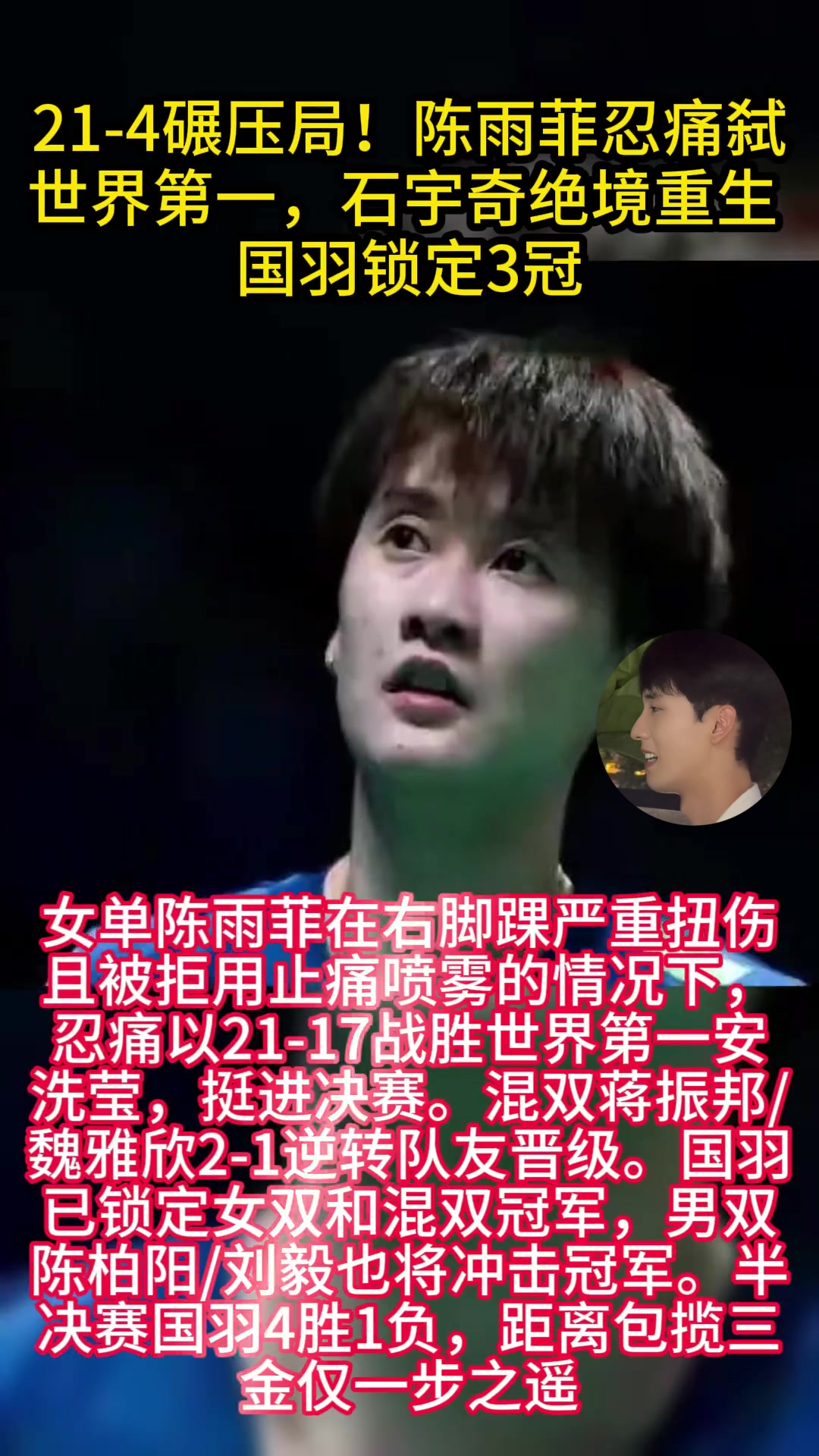 泰国队碾压德国队，陈雨菲扛起全队